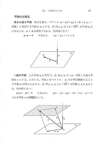 『数学へのアプローチ（改訂版）−線形代数編−』 内容見本