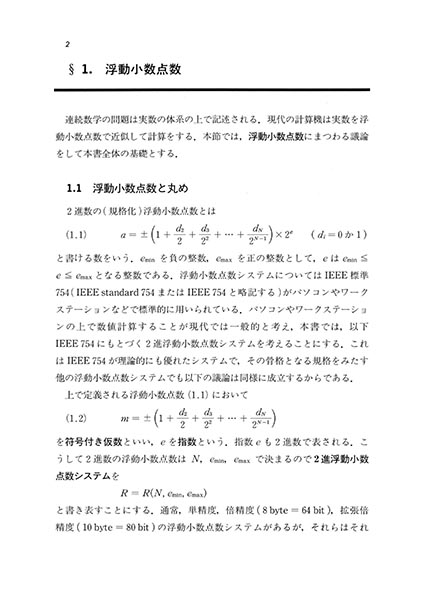 『数値計算』 内容見本