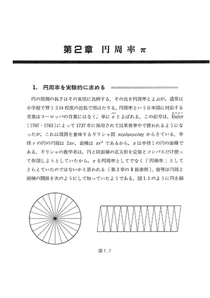 『円の数学』 内容見本
