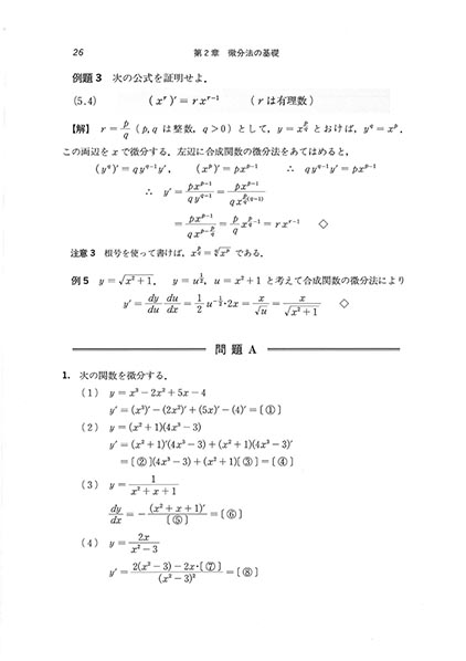 書籍紹介 理工系入門 微分積分 石原 繁 浅野重初 共著 数学