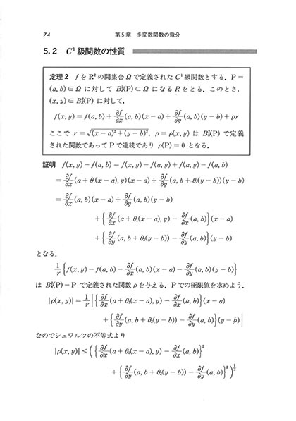 『微分法&積分法』 内容見本