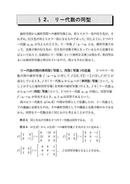 『リー代数入門』 内容見本