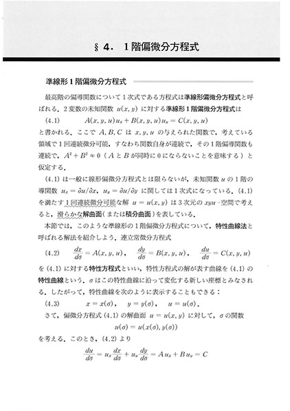 『偏微分方程式』 内容見本