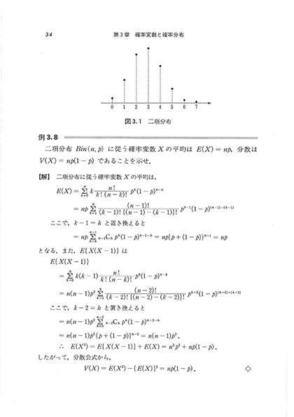 『統計学の基礎』 内容見本