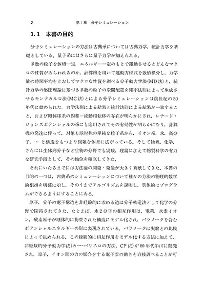 『分子シミュレーション』 内容見本