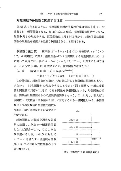 『複素解析』 内容見本