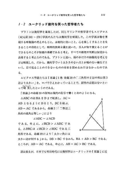 『大人の初等数学』 内容見本