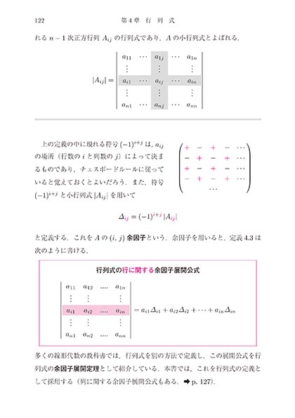 『リメディアル 線形代数』 内容見本
