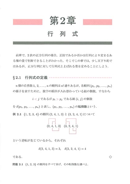 『入門講義 線形代数』 内容見本