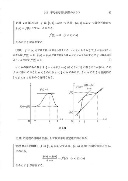 微積分学講義