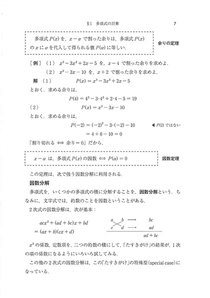 『リメディアル 大学の基礎数学』 内容見本