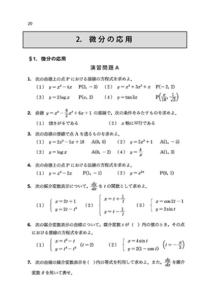 書籍紹介 問題集 微分積分 矢野健太郎 石原 繁 編 数学