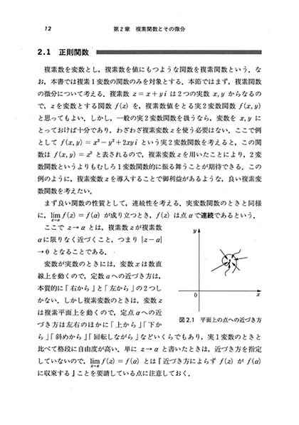 『理工系の数理 複素解析』 内容見本