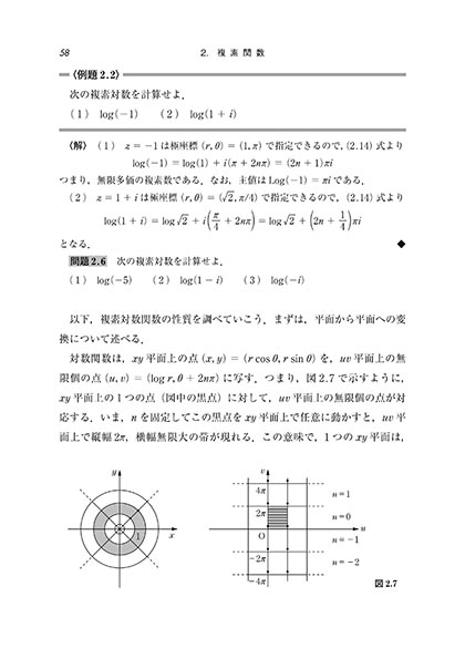 複素関数論