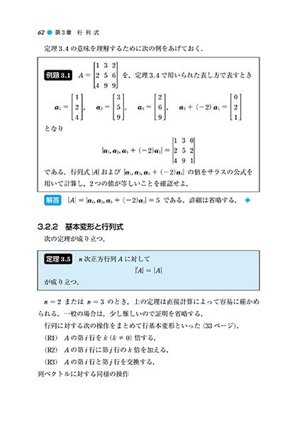 『コア講義 線形代数』 内容見本