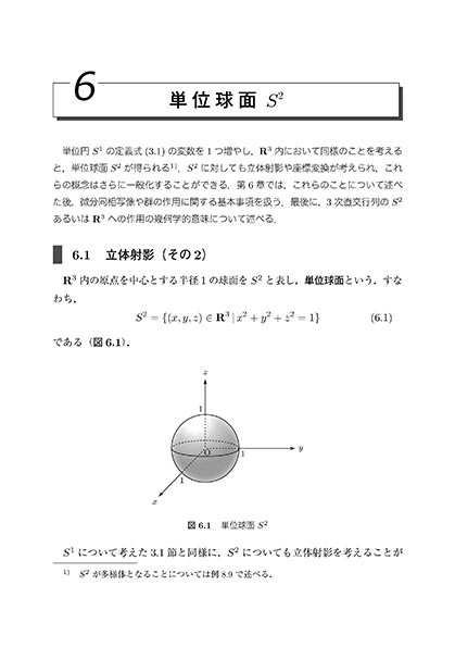 具体例から学ぶ 多様体Manifolds through Examples