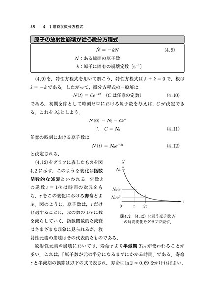 書籍紹介 微分方程式と数理モデル 遠藤雅守 北林照幸 共著 数学