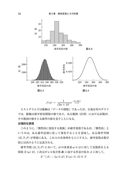 『サイコロから学ぶ 確率論』 内容見本