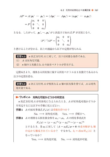 『テキストブック 線形代数』 内容見本