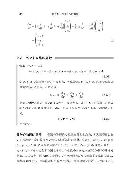 『理工系の数理 ベクトル解析』 内容見本