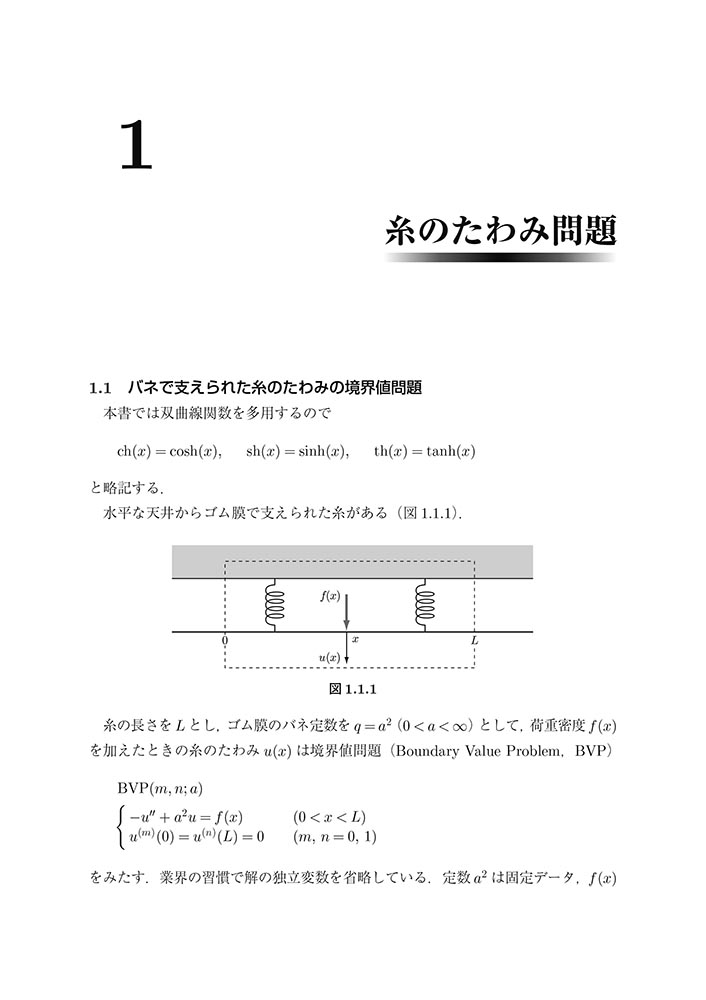 『グリーン関数』 内容見本