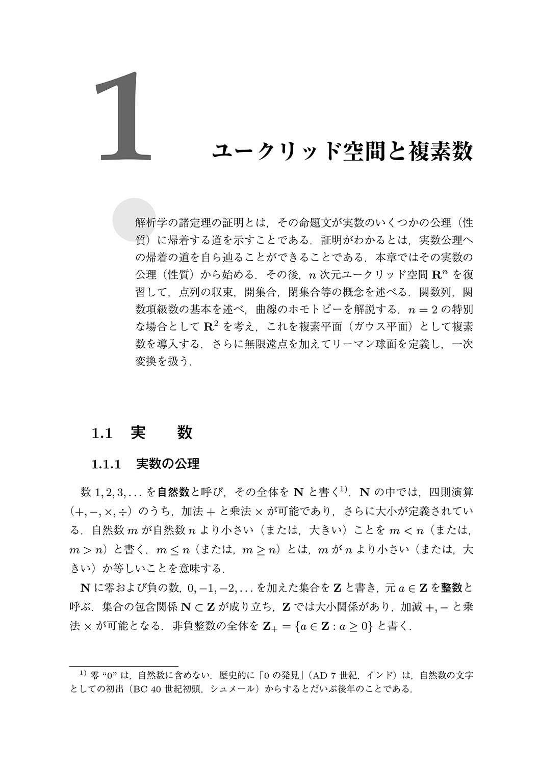 『複素解析』 内容見本