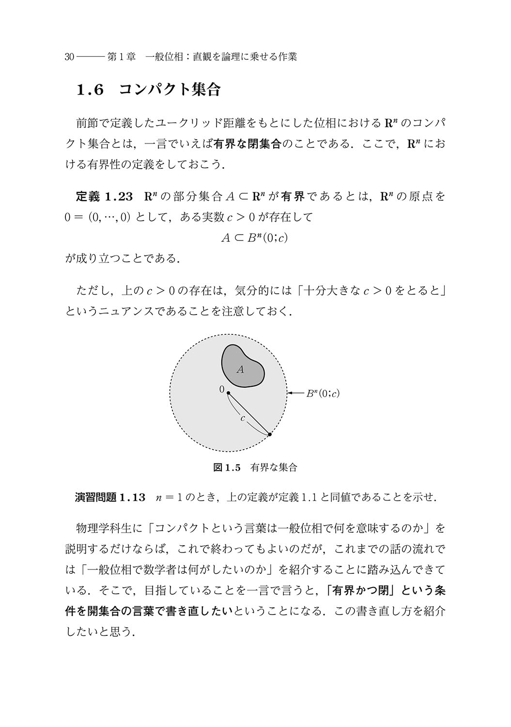 『理論物理のための 現代幾何学』 内容見本