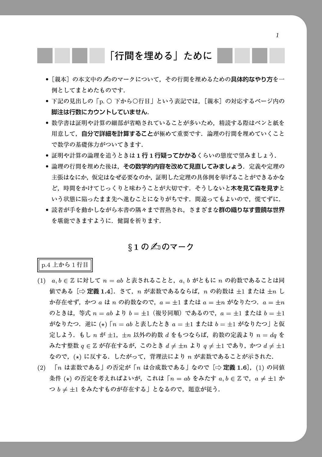 『応援ブック 手を動かしてまなぶ 群論』 内容見本