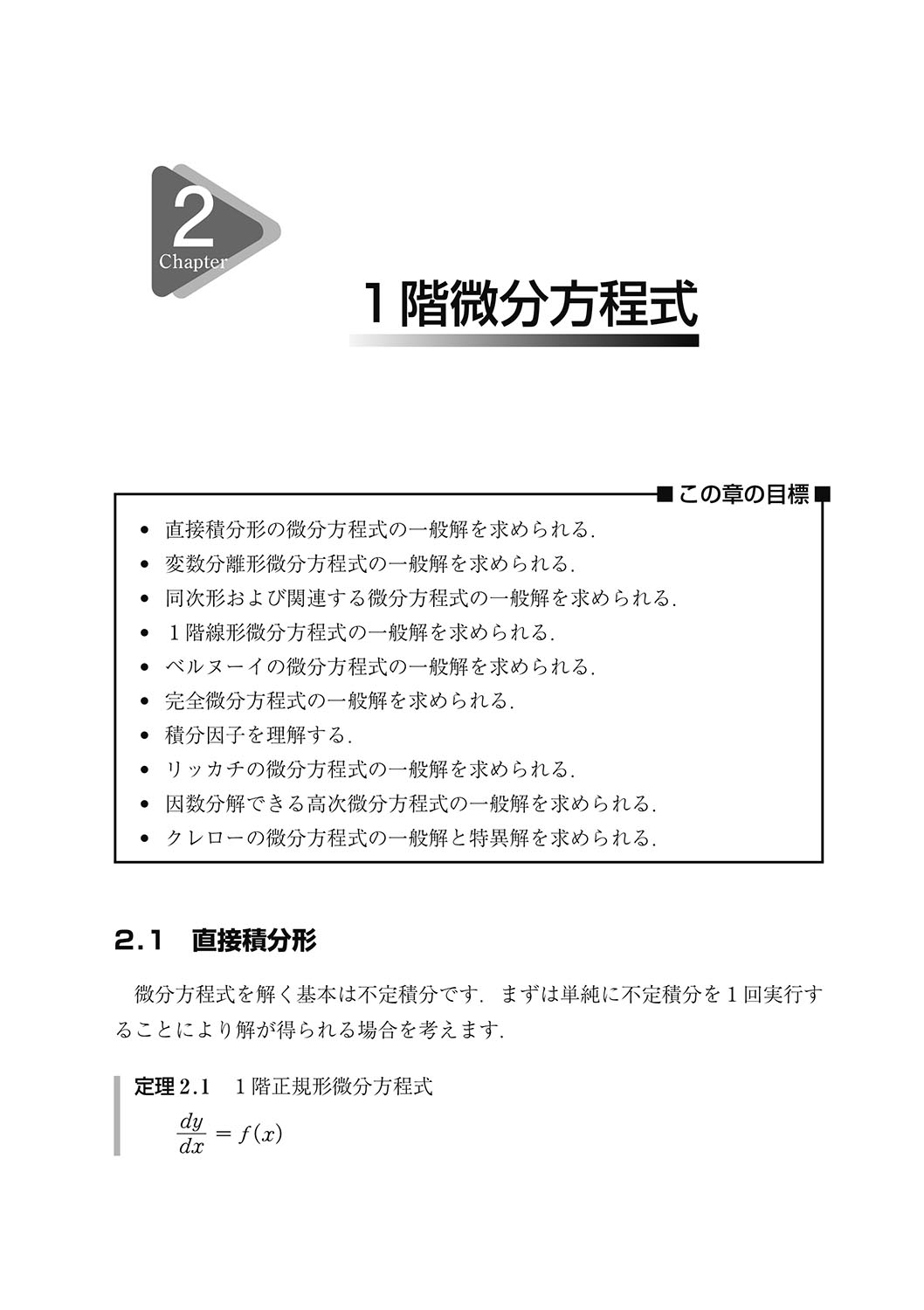 『応用数学コース 微分方程式』 内容見本