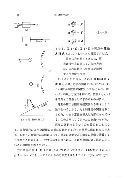 『力学(三訂版)』 内容見本