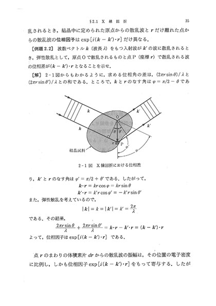 『固体物理学』 内容見本