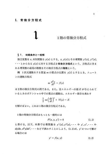 『理・工基礎 解析学』 内容見本