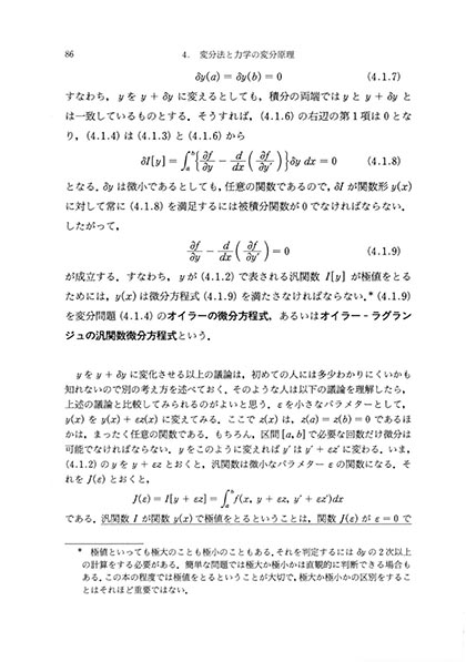 『理・工基礎 解析力学』 内容見本