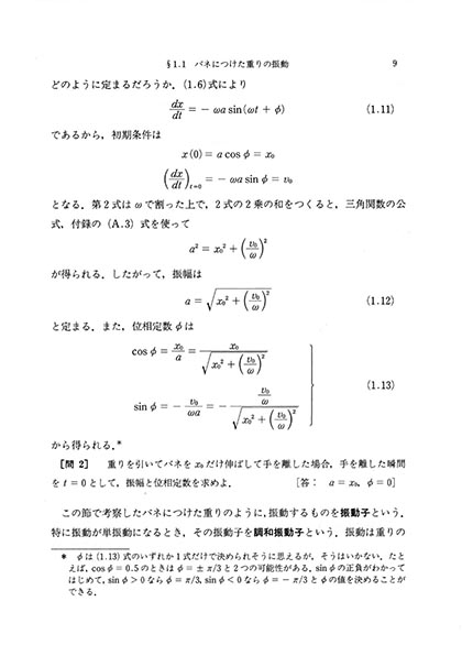 『振動と波』 内容見本