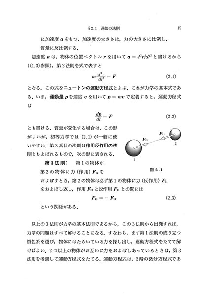 『初等力学』 内容見本