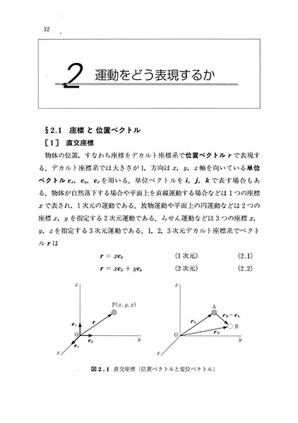 『力学とは何か』 内容見本