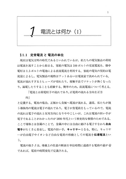 『電磁気学とは何か』 内容見本