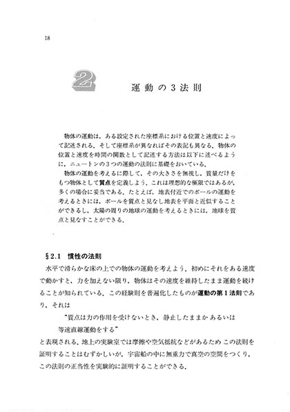 『力学の基礎』 内容見本