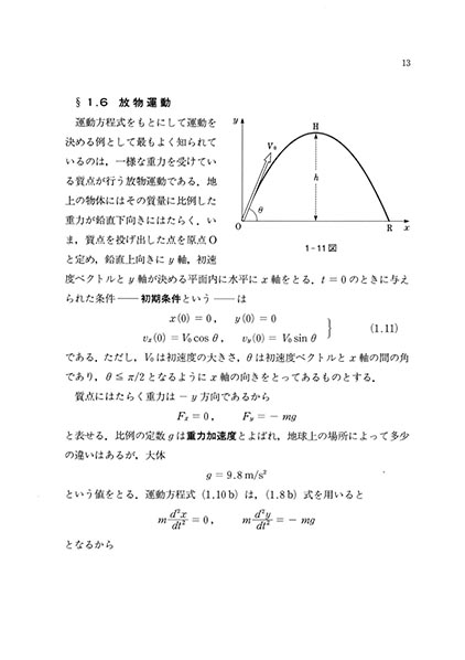 『物理学(三訂版)』 内容見本