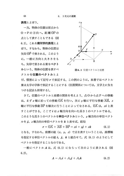 『基礎力学』 内容見本