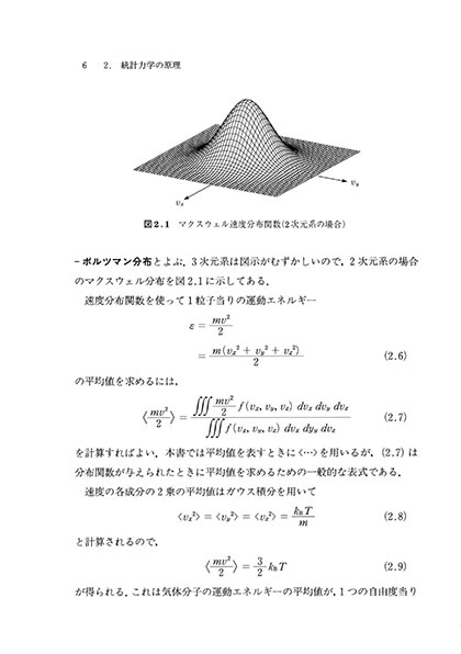 『統計力学』 内容見本