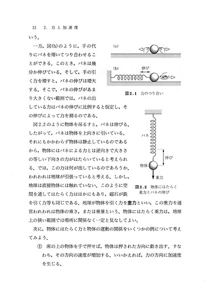『物理入門』 内容見本
