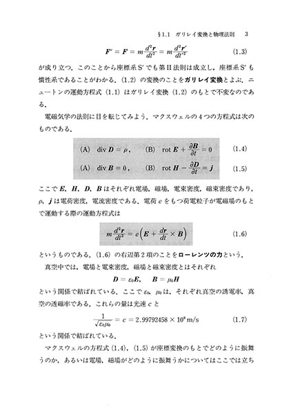 書籍紹介 相対性理論 窪田高弘 佐々木 隆 共著 物理学