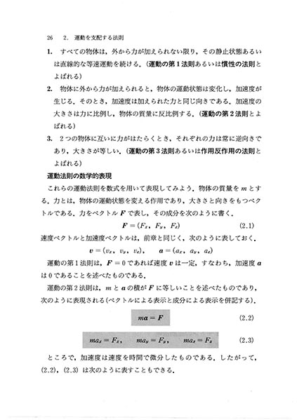 『力学(I)』 内容見本