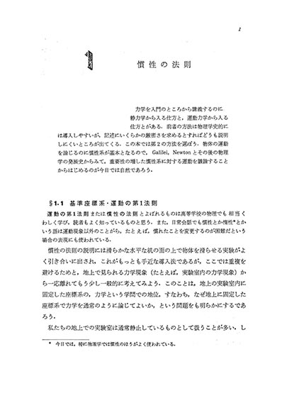 『質点の力学(改訂版)』 内容見本