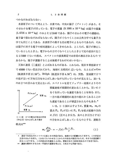 『質点系・剛体の力学(改訂版)』 内容見本