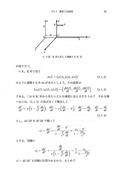 書籍紹介 相対性理論 江沢 洋 著 物理学