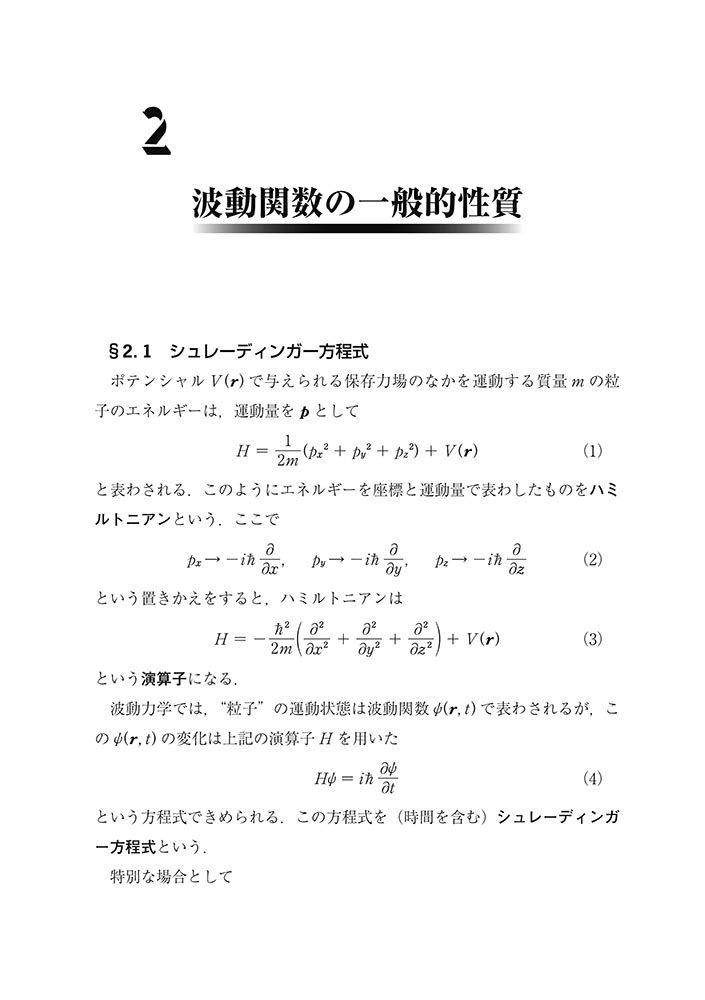 『量子力学演習(新装版)』 内容見本