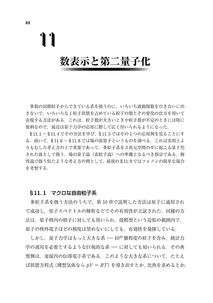 『量子力学(II)(新装版) 』 内容見本