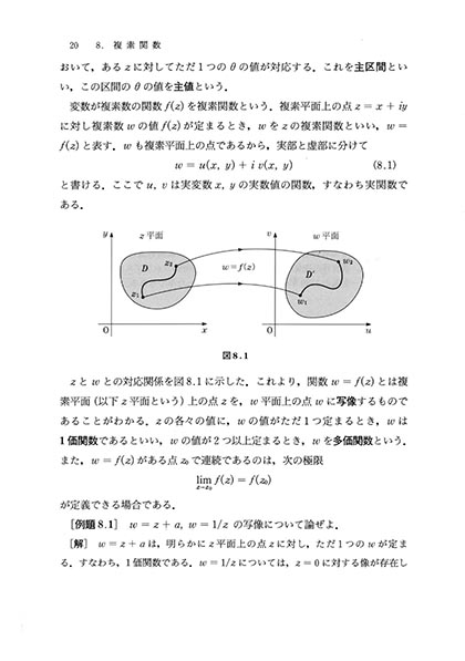 『物理数学(II)』 内容見本